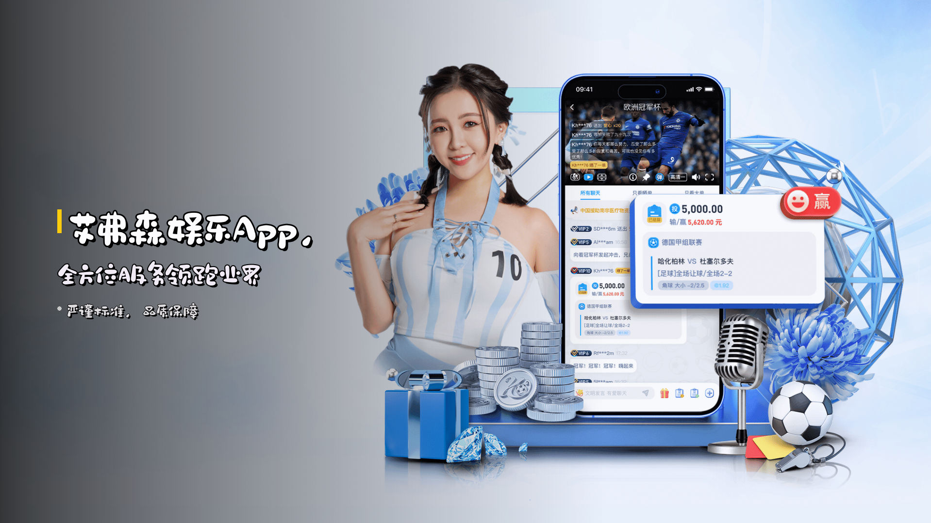 艾弗森娱乐App，<strong>全方位服务</strong>领跑业界