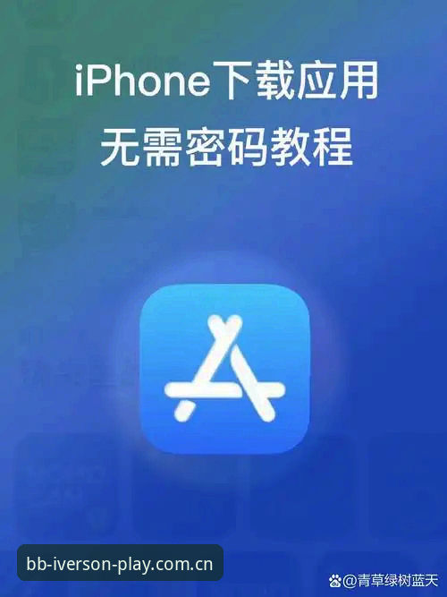 bb娱乐艾弗森苹果下载完整指南：技术评测与用户体验深度解析