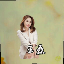 王磊